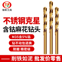 Special electric drill for cobalt-containing stainless steel rotary head drill iron straight handle twist drill perforated steel super hard twist drill