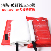Fire blanket Household fire certification 1M national standard commercial household 1 5M kitchen fire protection supplies 2M glass fiber blanket