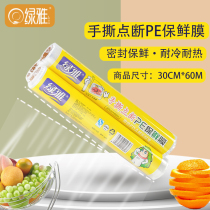  Lvya large roll cling film Food grade household economical packaging high temperature resistant kitchen special disposable breakpoint hand-torn film