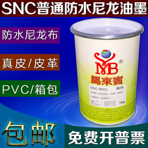 SNC waterproof nylon ink Oxford cloth bag parasol non-woven bag PVC horse guest silk screen printing ink