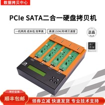 PCIe M 2 Hard Disk Copy Machine copy system migration support NVME SATA MSATA MSATA one drag three 9G points