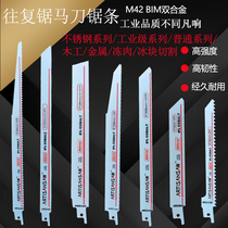 Industrial grade Reciprocating Saw Saw Blade saber saw metal cutting saw aluminum frozen meat iron pipe lengthy universal type