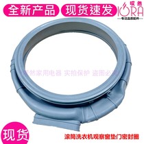 Hisense HD100DF14DT HD100DC14DI HD100DC14FIT drum washing machine door sealing rubber ring