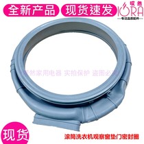 Hisense XQG80 XQG100-UH1405AYFG UH1405AYFIJG Drum washing machine door sealant ring