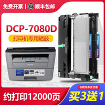 Suitable for brother DCP-7080D toner cartridge DCP7080 printer special toner cartridge Easy to add powder cartridge drum rack drying drum