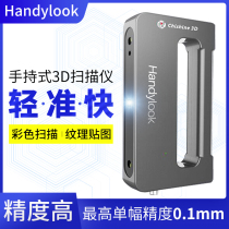 3d scanner color handheld high-precision industrial commercial infrared light human body modeling stereo 3d scanner