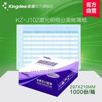 Kingdee KZ-J102 quantity multi-column details Total classification amount summary foreign currency journal Laser pin hit Kingdee account book matching