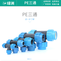 External tee quick connector dropper micro spray PEPVC water pipe quick plastic connector is simple and convenient