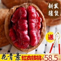 2021 New Xinjiang Aksu specialty first-class fresh anthocyanins Red-coated walnut thin-skin nut snack 500g