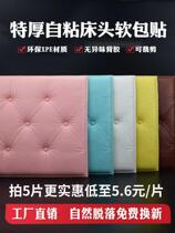 Headboard Soft bag Self-adhesive tatami wall Wall Apron tread Mie wall Child protection Anti-collision wall stickup wall Wall Backrest Cushion