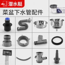 Submarine kitchen sewer pipe interface docking device three-head drainage channel three-way dishwasher water purification joint sink