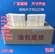 Baking paper Domestic oil-coated bottom paper Steamed bread paper steamed bread paper Oil-coated bottom paper bun pad bread pad 10 pounds