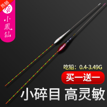 Xiaofengxian light mouth small broken crucian carp floating high sensitive nano float eye-catching buoy wild fishing drift to prevent wind and waves