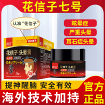 Huaxinzi No 7 Dizziness cream Vertigo Nausea Otolith Deep penetration Rapid relief of dizziness No 7