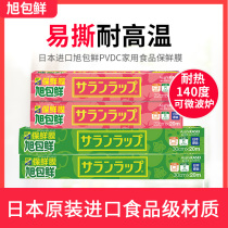 Japanese imported PVDC food grade fresh film high temperature resistant microwave oven special disposable home suit