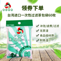 Taiwan imported environmentally friendly mother tea bag bag disposable non-woven tea bag decoction soup tea bag filter bag