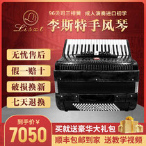 German Liszt 96 bass keyboard three-row spring accordion Adult children beginner entry-level professional performance