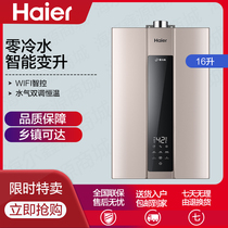 Haier Haier JSQ31-16WRS(12t) U1 zero cold water natural gas installation gas water heater 16L