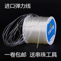 South Korean original imported elastic line fish line round transparent crystal line crystal wearing bead elastic thread pull constantly