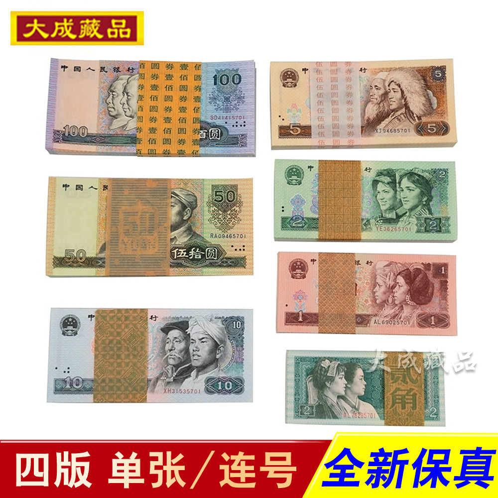 第四套人民币5角纸币-第四套人民币5角纸币促销价格、第四套人民币5角