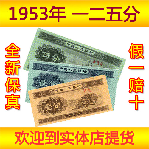 第一二三套人民币-第一二三套人民币促销价格、第一二三套人民币品牌- 淘宝