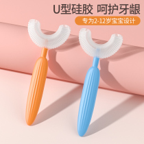 Childrens U-shaped toothbrush manual 2-3-6-12 years old baby baby mouth containing U-shaped silicone brushing artifact