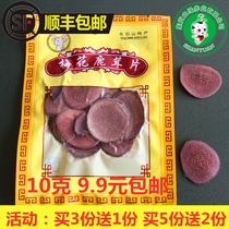 Jilin Sika Deer deer blood sand film long Baishan specialty 10 grams buy 3 to send 1 buy 5 to send 2