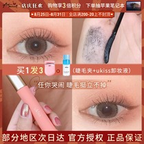  A Qin UKISS eyelash primer natural long-lasting non-makeup non-smudging long curly female waterproof styling liquid