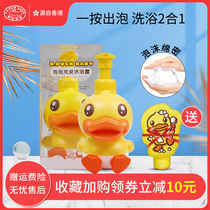 Crocodile baby little yellow duck bubble shampoo Shower gel Two-in-one baby special Camellia oil skin care 300g