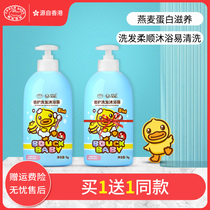 Crocodile Baby B Duck Baby Yellow Duck Children's Shampoo Body Soap Two-in-One Wash for Boys and Girls