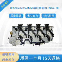 HP3525 Gear set 3530 4025 HP 4525M551 5225 5525 Toner cartridge drive gear set