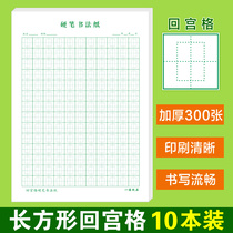 Rectangular hui gong ge calligraphy this pen shu fa zhi pupils hui zi ge tian zi ge calligraphy dedicated back MiG