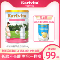  Carretez imported pregnant womens formula postpartum mothers during pregnancy mid-pregnancy early-and late-pregnancy skimmed high calcium milk powder