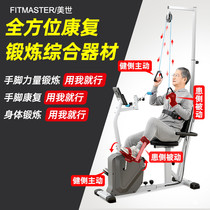 Home exercise bike Elderly stroke hemiplegia rehabilitation machine Bicycle leg hand upper and lower limb rehabilitation training equipment