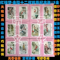 Qingyun Dream of Red Mansions-Jinling Twelve Postage Stamp Collection Commemorative Zhang 12 Quan
