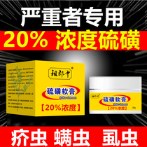 20% Sulfur Ointment to mites for systemic external use dry skin Zu Langzhong Sulfur Cream (serious Special)
