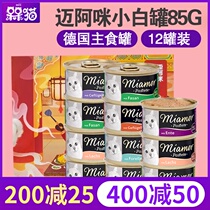 German Mai Ami White can picky food mousse series Miami staple meat sauce canned cat 85g * 12 cans