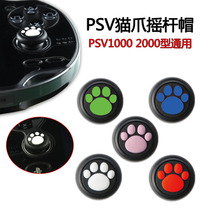 PSV Rocker cap Cat claw silicone rocker cover PSV key cover PSV2000 rocker protective cover Accessories