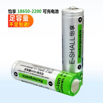 Yixiang 3 7V charging voltage 4 2V large capacity 4400mWh18650 lithium battery household tip ultra-long battery life