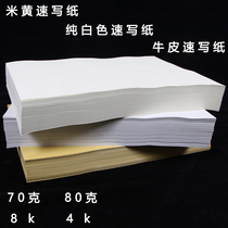 Weishi plus thick sketchpaper 8K4 open 80g white yellow wholesale 100 children sketching paper