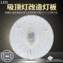 led ceiling lamp wick replacement led lamp panel ceiling lamp core round transformation lamp Board energy saving bulb lamp bead patch