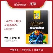 Daxinganling wild blueberry concentrated pulp 1 to 4 pure vegetarian food Berry culture Heilongjiang specialty nutrition drink