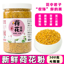 Fresh lotus powder Natural edible bee pollen Lotus powder Pure unbreakable wall Yimeng Honey language 500 grams