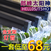 Langfeng Aquatic Light t5 Light Stand Fish Tank Light Stand Goldfish Burst Algae Light Wave Peak Sun God Full Spectrum Lang Peak Burst Lamp