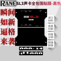 RANE Lane SL3 sound card special shell panel Film full surround protective film sticker black and white blue spot