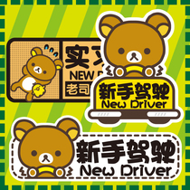 Car sticker reflective magnetic sticker car sticker novice on the road female driver text unified decorative label internship logo