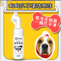 (Let go) come to Wang brothers pet clean foot bubble dog soles no-wash foam moisturizes the foot to prevent dry crack