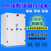 pp Cabinet strong acid strong alkali cabinet laboratory corrosion resistant chemical safety cabinet storage cabinet reagent cabinet