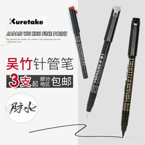 Japanese Wu Bamboo needle pen Waterproof needle pen Comic hook pen Anti-fouling Cherry blossom hook pen Watercolor with non-smudge