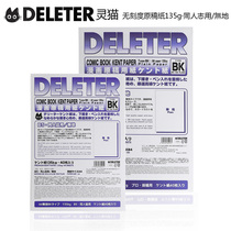 Japanese DELETER Civet scale-free comic original paper B] A4 B4 upper quality paper 135kg40 sheets